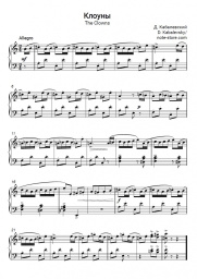 Ноты, аккорды Дмитрий Кабалевский - Клоуны (Соч. 39, пьеса № 20)