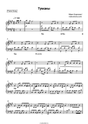 undefined Макс Барских - Туманы