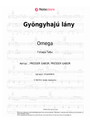 Ноты, аккорды Omega - Gyöngyhajú lány (Pearls in her hair)