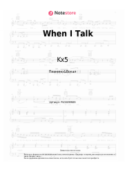 Ноты, аккорды Kx5, Elderbrook - When I Talk