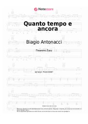 Ноты, аккорды Biagio Antonacci - Quanto tempo e ancora