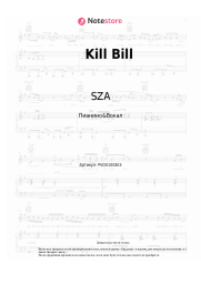 Ноты, аккорды SZA - Kill Bill