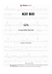 Ноты, аккорды SZA - Kill Bill