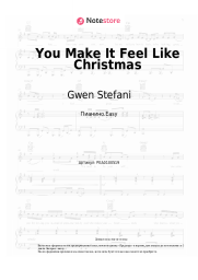 Ноты, аккорды Gwen Stefani, Blake Shelton - You Make It Feel Like Christmas