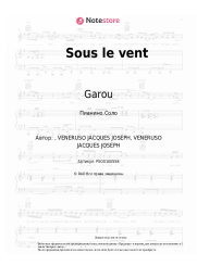 Ноты, аккорды Garou, Celine Dion - Sous le vent
