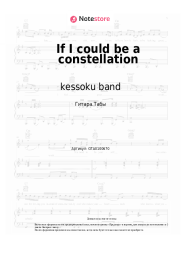 undefined kessoku band - If I could be a constellation