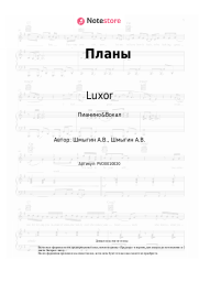 undefined Luxor - Планы