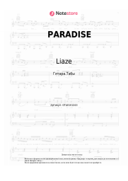 Ноты, аккорды Liaze - PARADISE