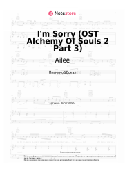 Ноты, аккорды Ailee - I′m Sorry (OST Alchemy Of Souls 2 Part 3)