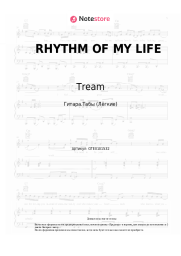 Ноты, аккорды Tream, treamiboii - RHYTHM OF MY LIFE