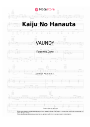 undefined VAUNDY - Kaiju No Hanauta