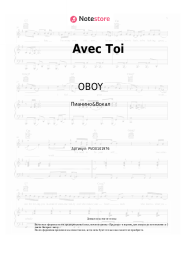 Ноты, аккорды OBOY - Avec Toi