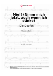Ноты, аккорды Die Doofen - Mief! (Nimm mich jetzt, auch wenn ich stinke)
