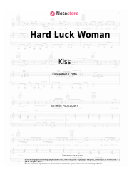 Ноты, аккорды Kiss - Hard Luck Woman