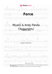 undefined MiyaGi & Andy Panda (Эндшпиль), TumaniYO - Force