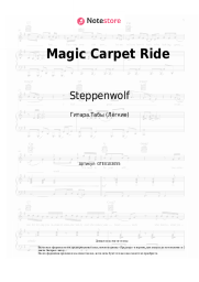 undefined Steppenwolf - Magic Carpet Ride
