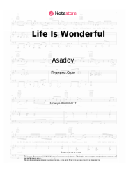 Ноты, аккорды Asadov - Life Is Wonderful