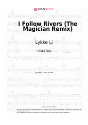 Ноты, аккорды Lykke Li - I Follow Rivers (The Magician Remix)