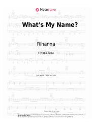 Ноты, аккорды Rihanna, Drake - What's My Name?
