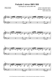 undefined Иоганн Себастьян Бах - Прелюдия До-минор BWV 999