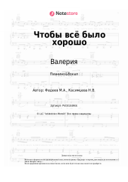 undefined Валерия - Чтобы всё было хорошо