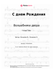 undefined Волшебники двора - С днем Рождения