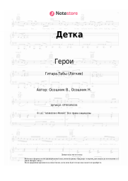 undefined Герои - Детка