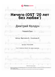 undefined Дмитрий Колдун - Ничего (OST '20 лет без любви')