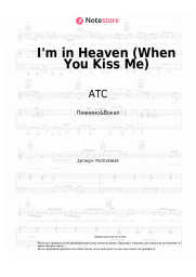 Ноты, аккорды ATC - I'm in Heaven (When You Kiss Me)