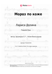 undefined Лариса Долина - Мороз по коже