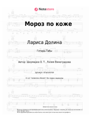 undefined Лариса Долина - Мороз по коже