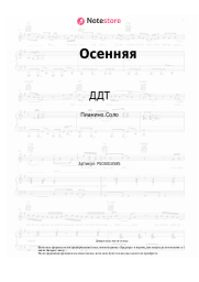 undefined ДДТ - Осенняя