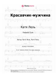 undefined Катя Лель - Красавчик-мужчина