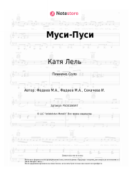 undefined Катя Лель - Муси-Пуси