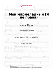 undefined Катя Лель - Мой мармеладный (Я не права)