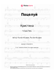 undefined Кристина - Поцелуй