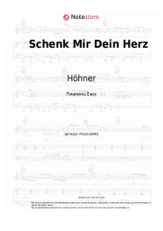 Ноты, аккорды Höhner - Schenk Mir Dein Herz