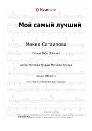Ноты, аккорды Макка Сагаипова - Мой самый лучший