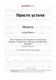 undefined Мохито - Просто устала