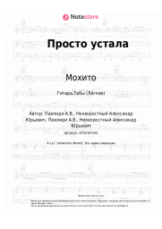 undefined Мохито - Просто устала