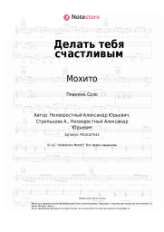 undefined Мохито, Марсель - Делать тебя счастливым