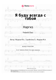 undefined Наргиз - Я буду всегда с тобой