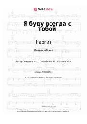 undefined Наргиз - Я буду всегда с тобой
