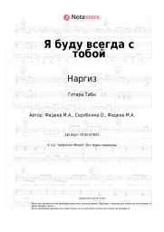 undefined Наргиз - Я буду всегда с тобой