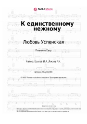 undefined Любовь Успенская - К единственному нежному