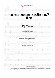 undefined DJ Слон, Ангел-А - А ты меня любишь? Ага!