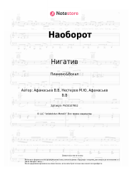 undefined Нигатив - Наоборот