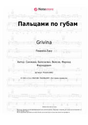 undefined Grivina - Пальцами по губам