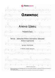 undefined Алена Швец - Олимпос