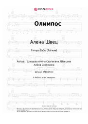 undefined Алена Швец - Олимпос